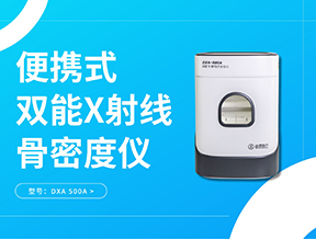 立春養骨,定期檢測骨密度,筑牢健康根基